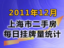 上海二手房市场指南 经纪人选择与房源信息查询全解析
